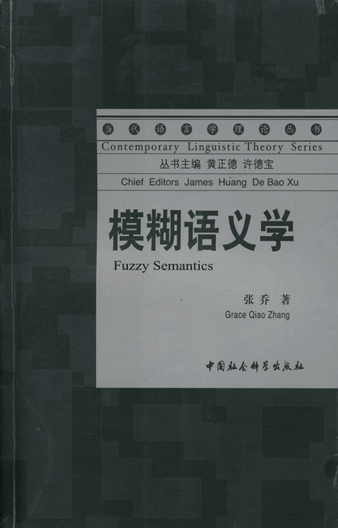 Fuzzy Semantics 模糊语义学Fuzzy Semantics